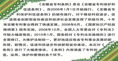 安徽省专利保护和促进条例申请专利的优惠政策