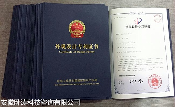 外观专利证书