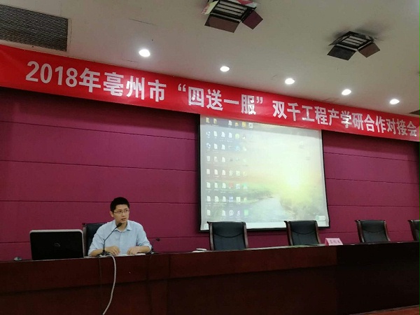 亳州：产学研合作对接 为企业搭建技术平台
