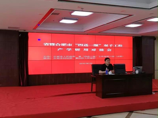 合肥产学研