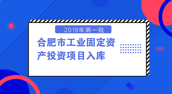 合肥市工业企业技术改造项目奖励