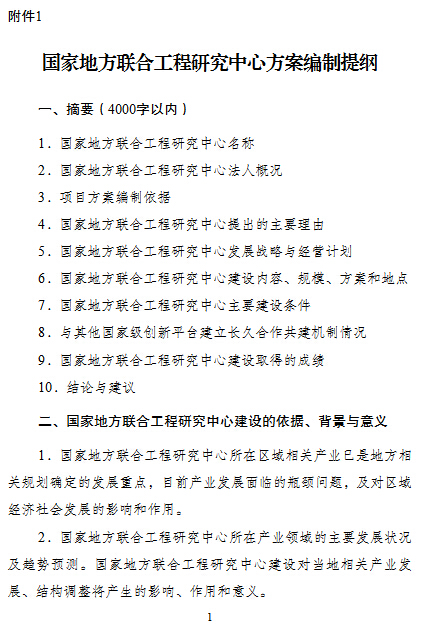关于组织申报2018年国家级创新平台的通知