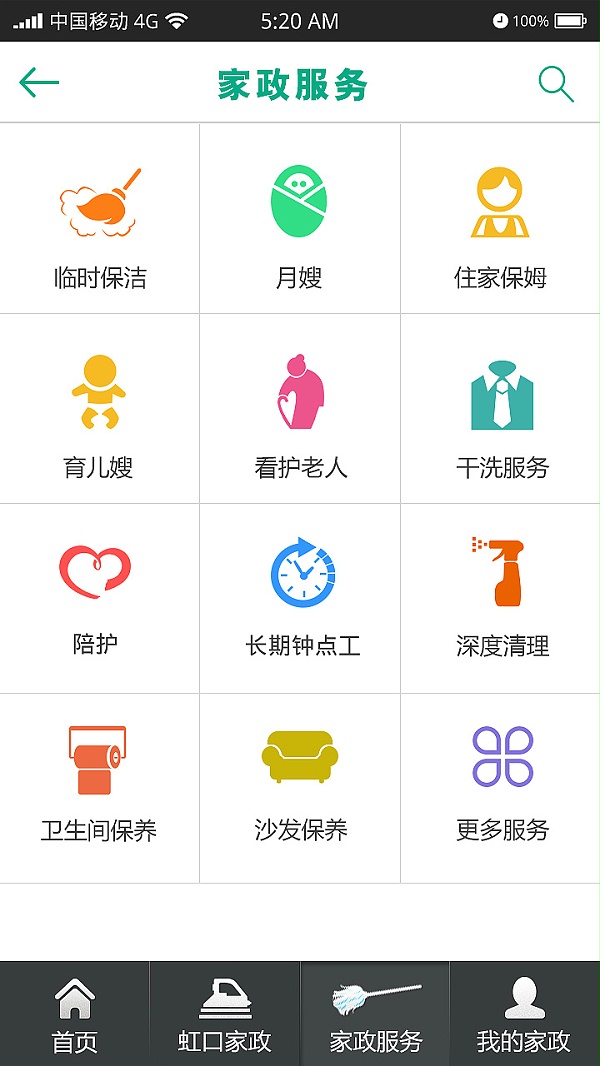 安徽省家政服务app软件