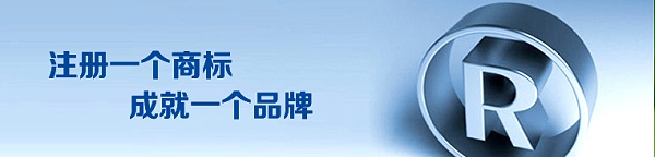 商标注册