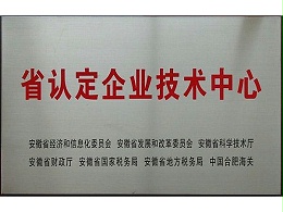 安徽省企业技术中心申报认定条件