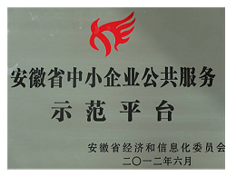 安徽省中小企业公共服务示范平台认定条件申报好处