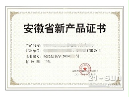 安徽省新产品鉴定申报条件