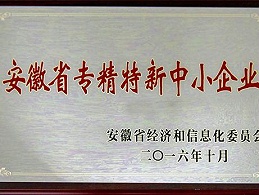 安徽省专精特新申报认定条件