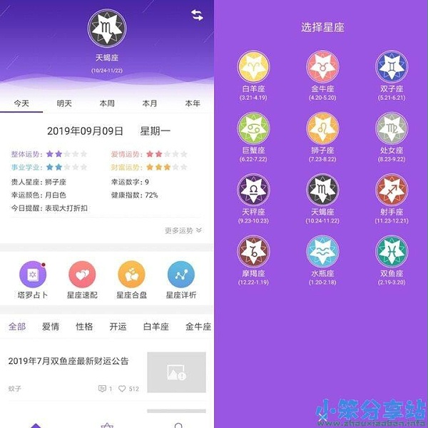 合肥市星座APP软件开发