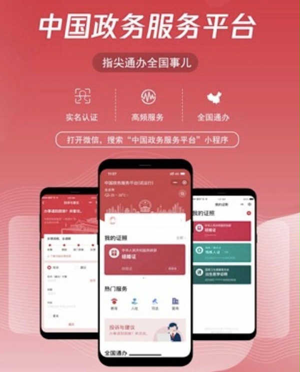 安徽省政务服务平台小程序