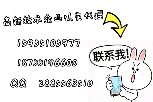 高新技术企业认定代理