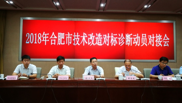合肥技术改造