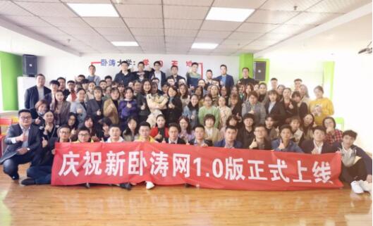 卧涛网庆祝上线大合影