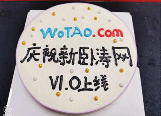 庆祝卧涛网上线