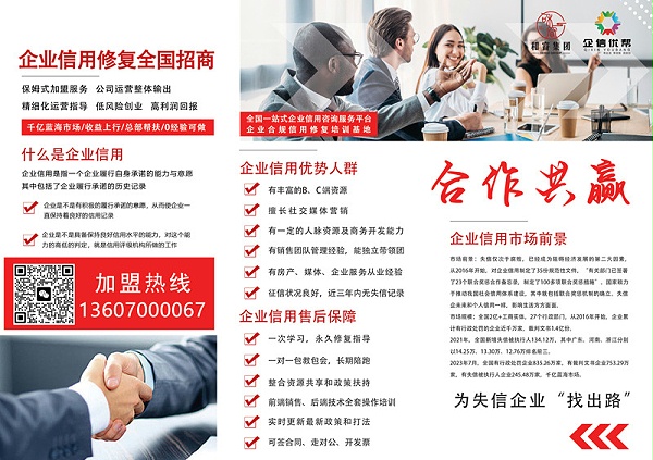 盐城企业信用修复招商加盟