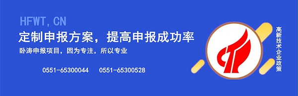 高新技术企业税收优惠