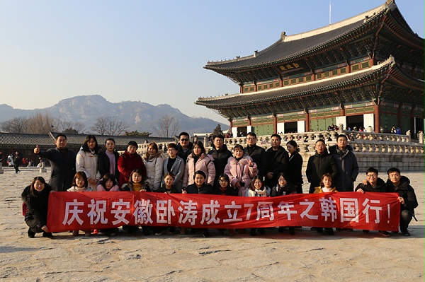 卧涛科技韩国景福宫合影