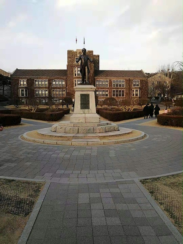 韩国延世大学