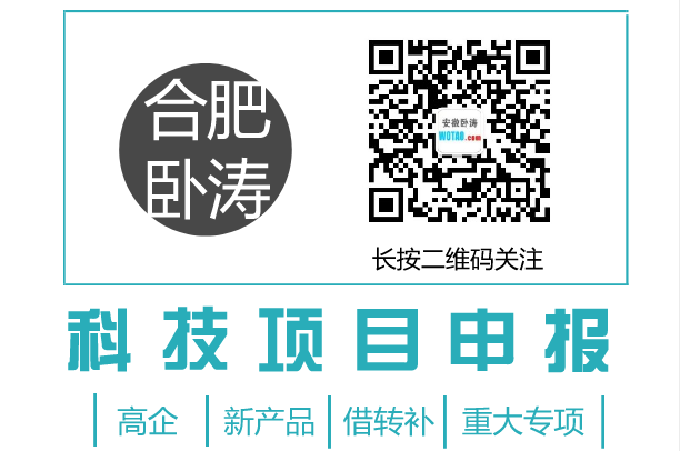 2018年安徽工业强基技术改造项目设备补助