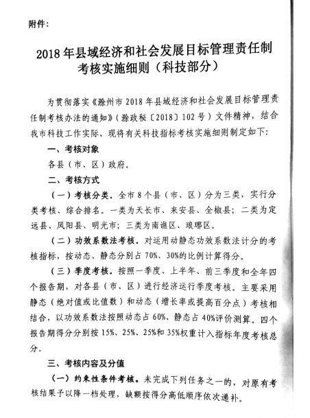 滁州市2018年县域经济考核实施细则
