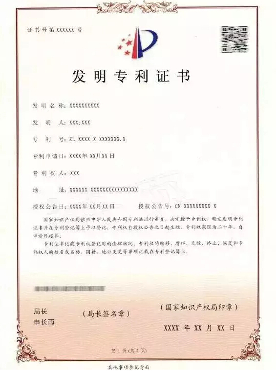 发明专利证书