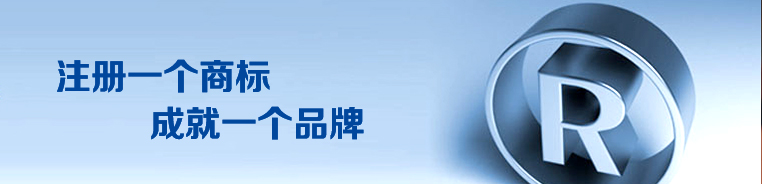 商标注册