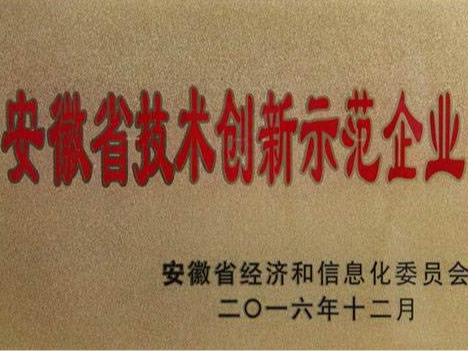 安徽省技术创新示范企业申报条件及好处