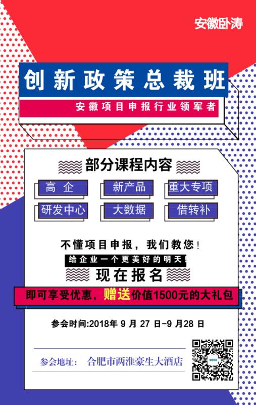 安徽省科技项目申报培训会第二期隆重来袭