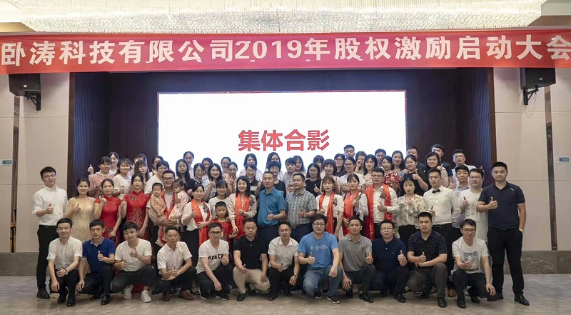 卧涛股权大会合影